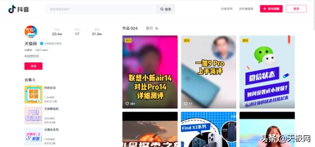 抖音pc端怎么打開(抖音網(wǎng)頁(yè)版悄悄上線)(5)