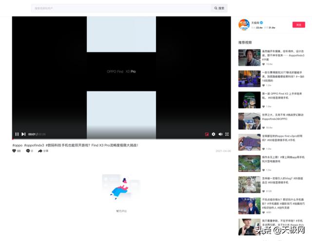 抖音pc端怎么打開(抖音網(wǎng)頁(yè)版悄悄上線)(4)